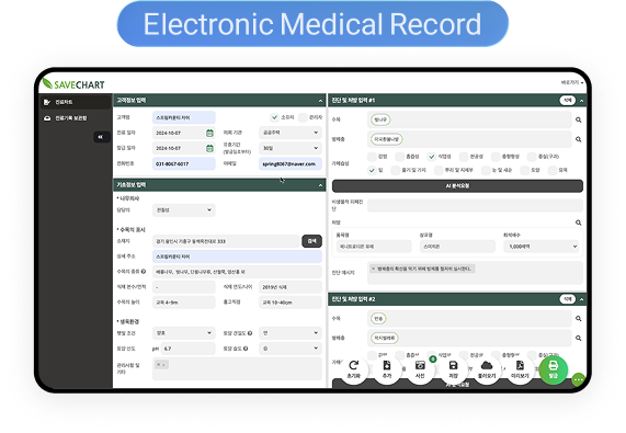 EMR 수목 전자진료기록 화면